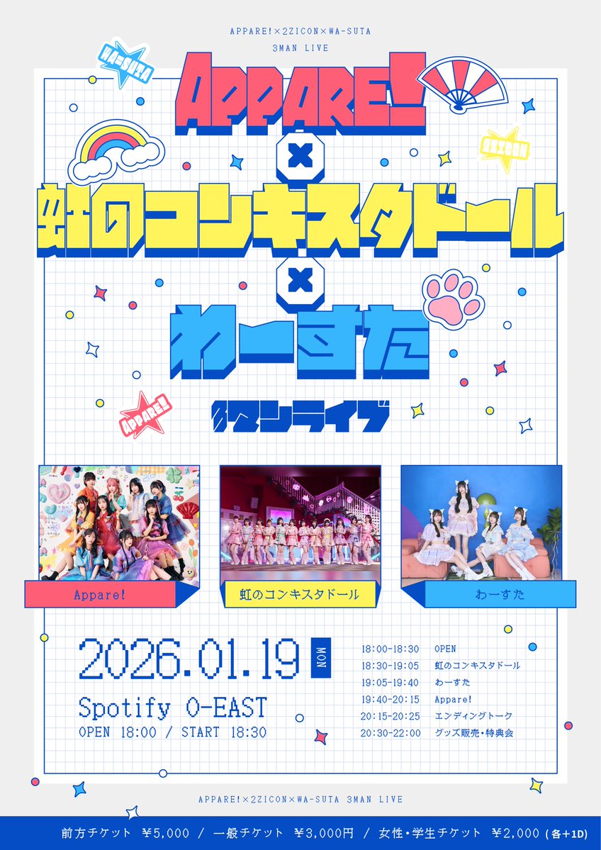 Appare アッパレ 写メ撮影券 12枚セット ライブ情報】2022/12/25(土)『Appare!クリスマス2022』出演決定