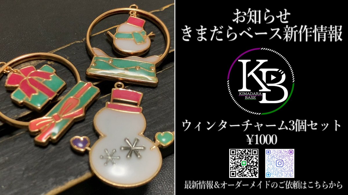 🎊きまだらベースからのお知らせ🎊 ＼ 今年最後のハンドメイド作品完成