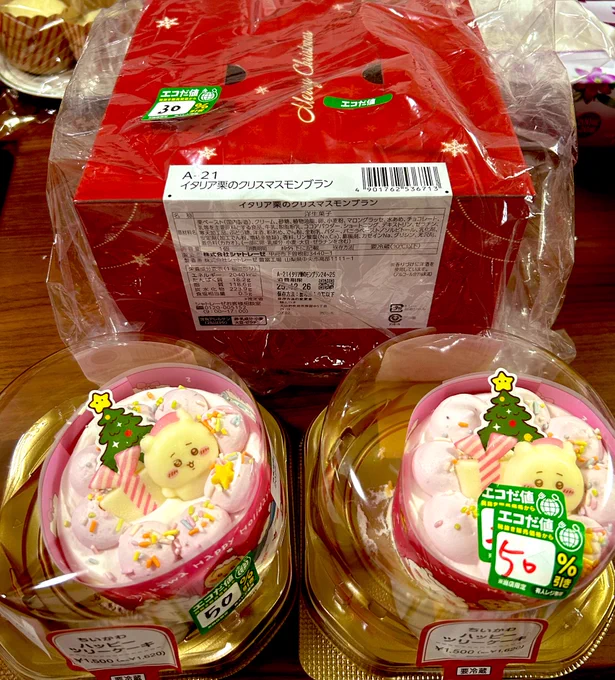 フッフゥーーーーーーッ!!!!!! 本当のクリスマスはこっからだぜぇーーーーーーーーーーっっっっつ!!!!!!!!