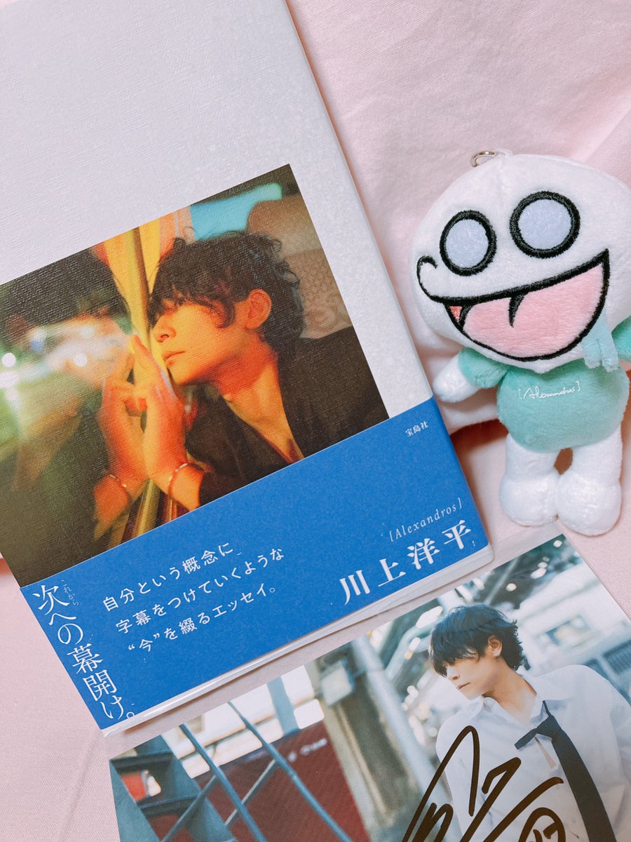 洋平さんの次幕届いてました✨ 渋谷の蔦屋書店で注文したので、サイン