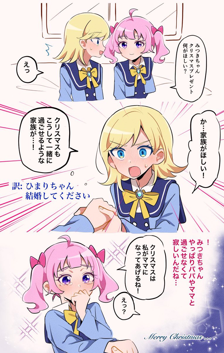 メリクリひまみつ 