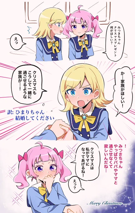 メリクリひまみつ 