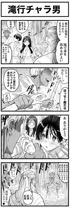 滝行チャラ男 
