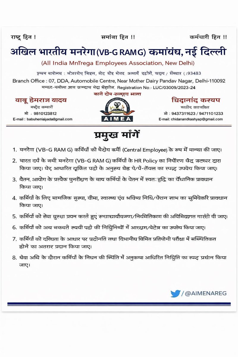 <a href="/BJP4India/">BJP</a> <a href="/ChouhanShivraj/">Shivraj Singh Chouhan</a>  <a href="/PMOIndia/">PMO India</a> <a href="/narendramodi/">Narendra Modi</a> <a href="/iChiragPaswan/">युवा बिहारी चिराग पासवान</a> <a href="/yourBabulal/">Babulal Marandi</a> <a href="/AmitShah/">Amit Shah</a> <a href="/blsanthosh/">B L Santhosh</a> <a href="/Shantanu_bjp/">Shantanu Thakur</a> <a href="/BMSkendra/">Bharatiya Mazdoor Sangh</a> <a href="/narendramodi/">Narendra Modi</a> <a href="/MoRD_GoI/">Ministry of Rural Development, Government of India</a> <a href="/kamleshpassi67/">Kamlesh Paswan</a> <a href="/shivprakashbjp/">Shivprakash</a> <a href="/OfficeofJPNadda/">Office of JP Nadda</a> <a href="/NitinNabin/">Nitin Nabin</a> <a href="/dhullu_mahto/">ढुलू महतो</a>
#Justice_for_MgNrega_Employees