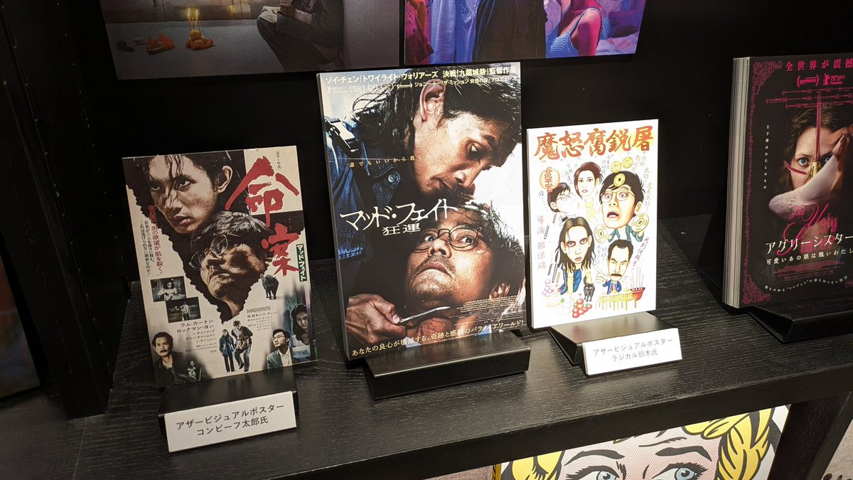 アザービジュアルポスター展示開始‼️ 映画観る前観た後に是非‼️