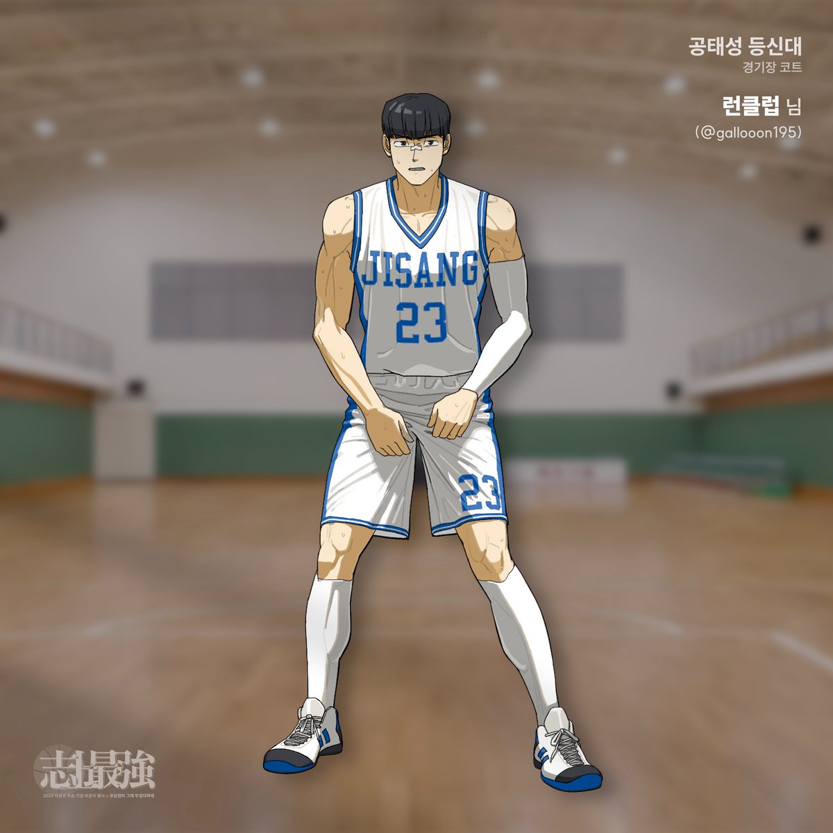 2025 지상고 쌍용기 우승 기념 행사
🏆 志上最強 : 우승컵이 그래 무겁다하데 🏆

✨ 행사장 내 공간DP 작품을 공개합니다! ✨

- - - - - - ✁ - - 

🏀 경기장 코트 🏀
공태성 등신대 작업은 런클럽(<a href="/gallooon195/">런클럽</a> )님께서 함께해 주셨습니다.

*AI 학습 방지 처리를 적용한 이미지입니다.
*업로드