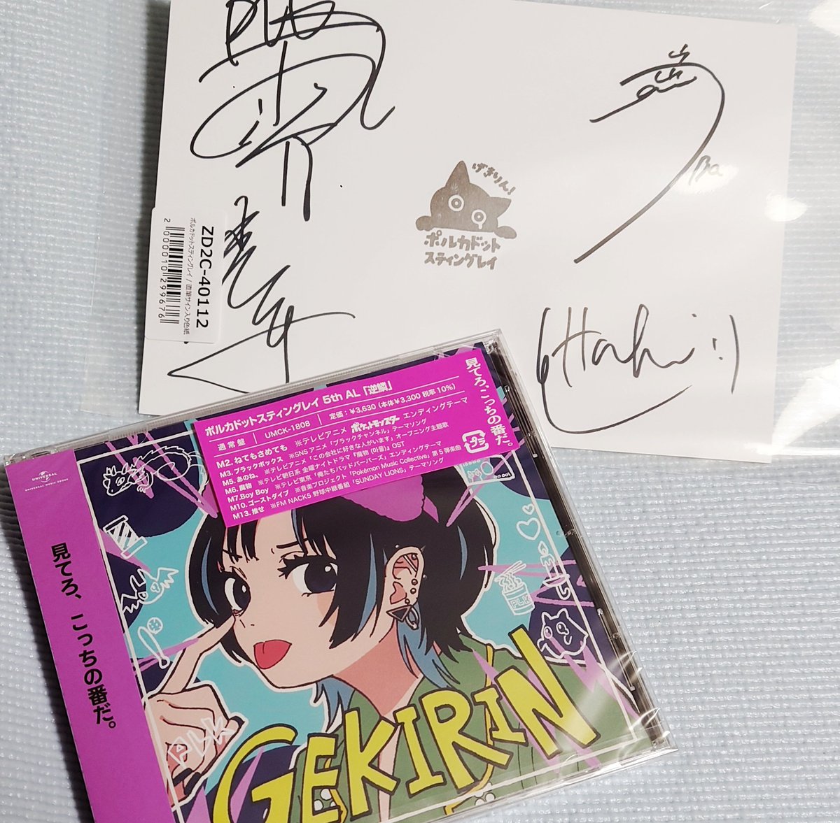 ポルカドットスティングレイさんの新譜届いた〜🎁直筆サイン久々だなぁ