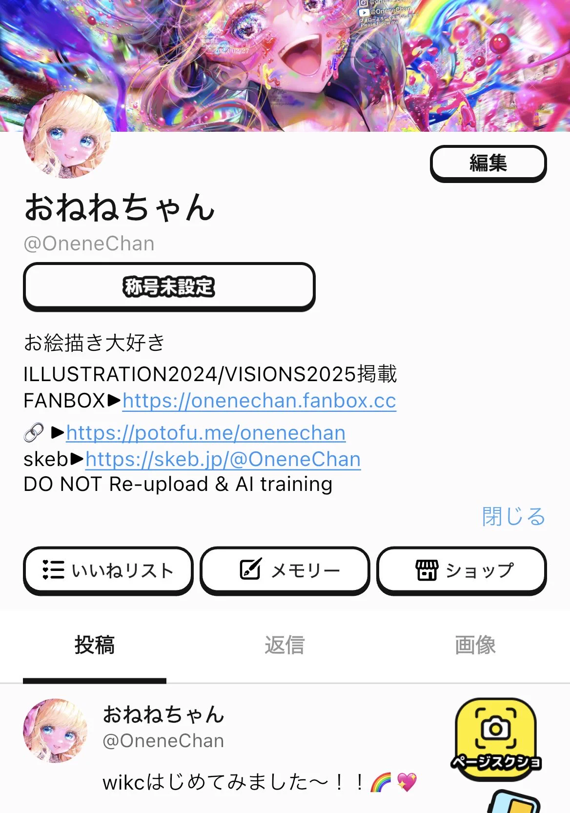 おねねちゃん (@OneneChan) / X