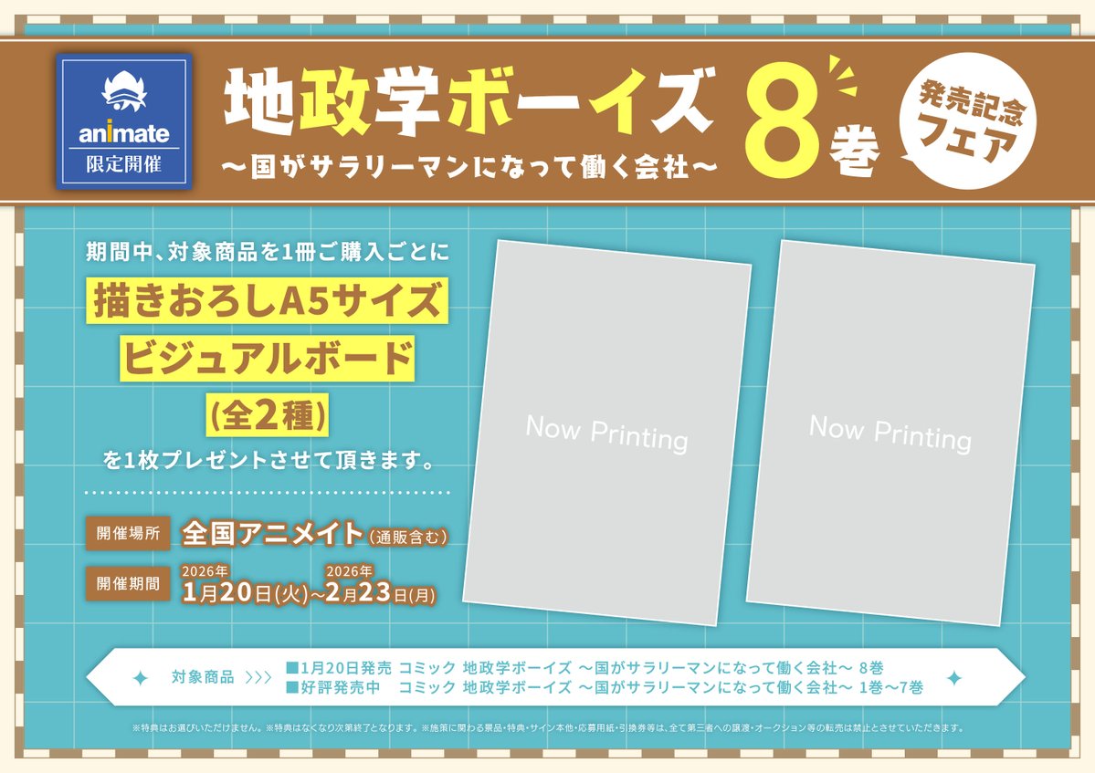 アニメイト ビジュアルボード ・ リーフレット 好評発売中のjBOOKS 「ハイキュー!! ショーセツバン!!」1～13巻を本日