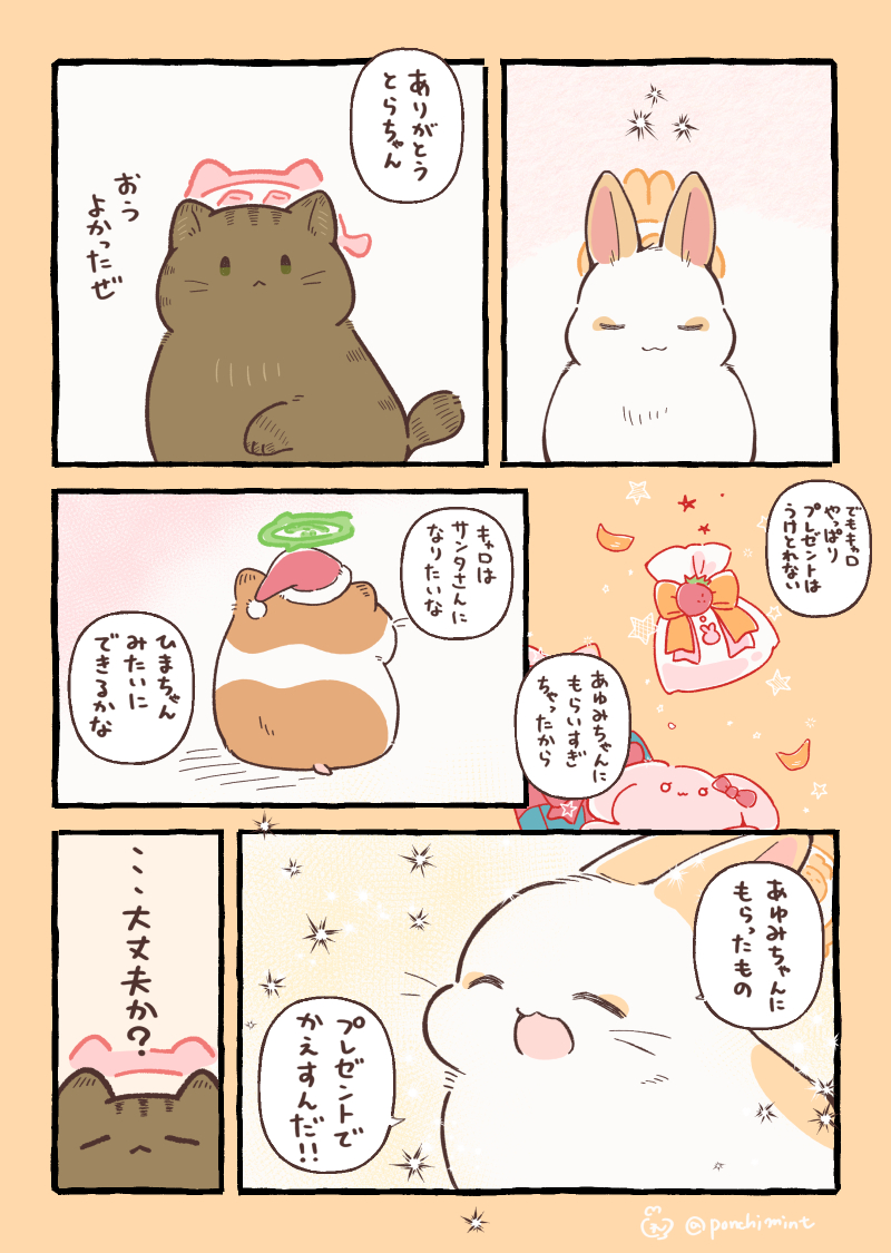 ひまちゃんと天国の面接 2代目のサンタさん