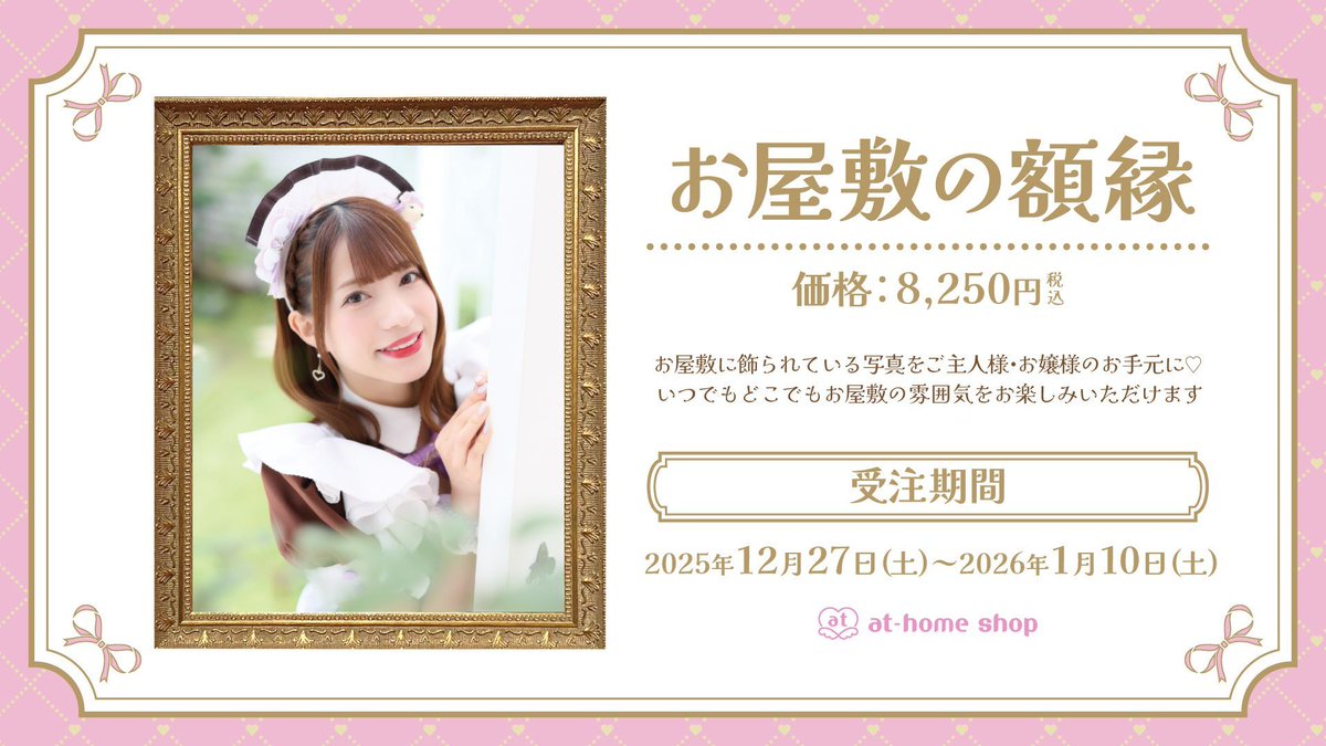 お屋敷の額縁受注は本日10日の23時59分まで🖼💖❕❕ お忘れなきよう