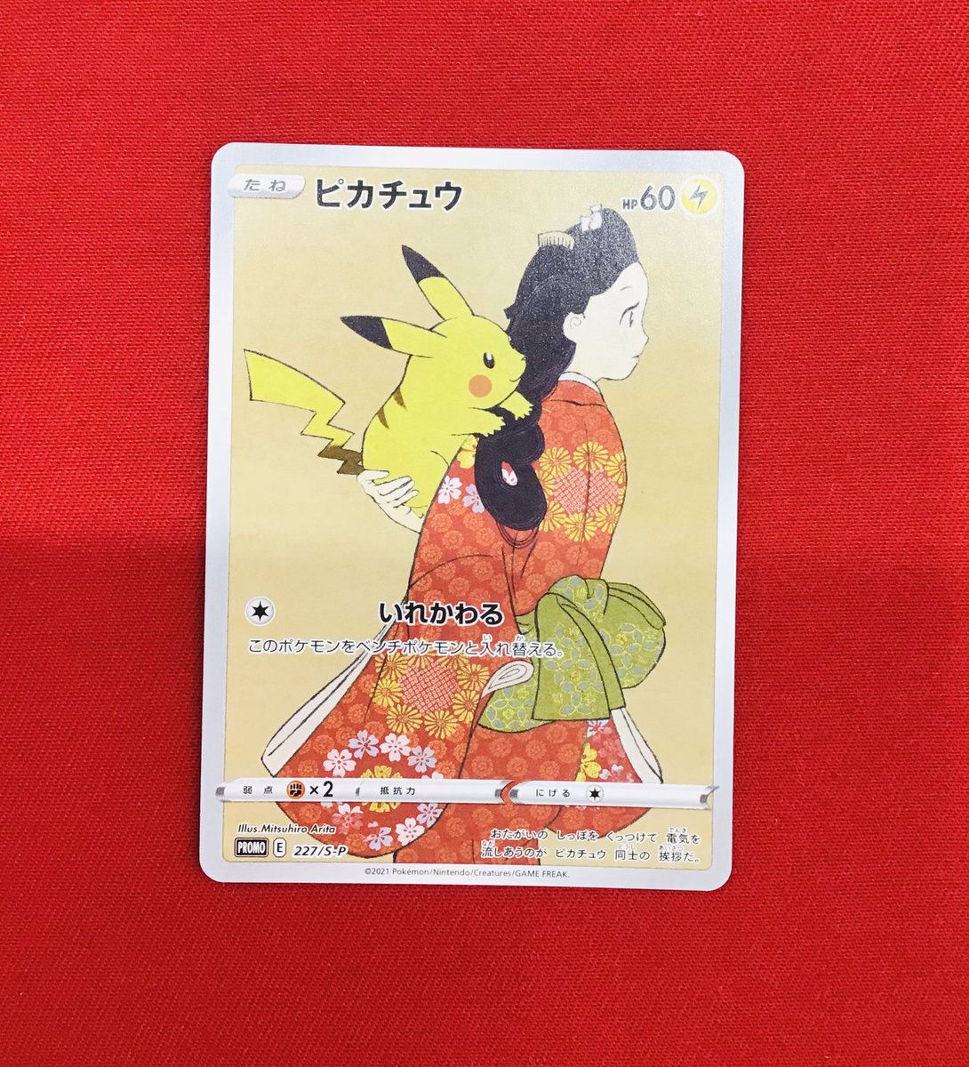 ポケカ 販売情報】 ピカチュウ💛見返り美人💛特価¥150,000 ウッウ