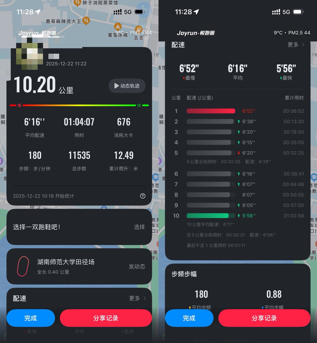 weber202201's tweet photo. My Running Journal 019–020 | Already at Run No. 20 / Still Need to Stick to “Gentle Runs” / Production Tools Must Never Fail

🚩On the morning of December 20, at the track of Hunan Normal University in Changsha, I completed my 19th outdoor run since starting the Journey (10 km).

In Run No. 17, I deliberately chased pace. Run No. 18 was all about a gentle run. Today, Run No. 19 was also a gentle run, so my knee joints could recover better.

Throughout the run, I kept reminding myself to stay steady and slow—never rush the pace.

The numbers looked pretty good: my heart rate stayed mostly in Zone 2, with an average pace of 6′15″ and an average cadence of 182 steps per minute.

That tells me my running condition is already quite stable.

/

For this run, I reset the voice alerts on my Apple Watch, so it would prompt me on several metrics at the same time: distance, heart-rate zone, pace, and cadence. For example: when my heart rate drops below my target zone, it gives me a voice prompt; once I get back into the target zone, it notifies me again.

This voice-alert feature is genuinely useful—like having a “personal coach” giving me real-time guidance.

The data came out this well largely thanks to the watch.

/

After the run, when I wrote this log, I used ChatGPT voice input directly: I said everything I wanted to say in one go, and once ChatGPT finished listening to the whole recording, it transcribed it into text all at once. This works much better than what I used before.

Before, I used Doubao’s voice input plus Get Notes. That workflow converts speech to text while you’re talking, but only one sentence at a time. It can’t transcribe a full paragraph in one shot; the accuracy is average, and the sentence breaks are terrible.

Next, I want to really explore the value of this capability in ChatGPT.

/

Last night, I ate half a salted-and-spiced duck. Even after rinsing it three times with warm water, it was still heavily seasoned—spicy and salty—and probably full of additives. I woke up in the middle of the night with stomach pain.

This morning I still didn’t feel great, and it affected today’s run.

Diet is just as important as training—if not more so—when it comes to health.

A lot of so-called “local specialties” are basically extreme foods: too salty / too sweet / too spicy / loaded with additives. Better to eat less of them—or simply avoid them.

——
——

🚩On the morning of December 22, at the track of Hunan Normal University in Changsha, I completed my 20th outdoor run since starting the Journey (10 km).

Already at Run No. 20…

I started outdoor running on November 14. Since then, I’ve consistently followed the rhythm of “exercise every other day—run one day, rest the next.”

Ever since Run No. 17, when I deliberately pushed the pace and set a new PB, over the past few days I’ve been occasionally feeling pain around my knee.

That’s an important reminder, and I’m taking it seriously. So in the next few runs, I’ve kept reminding myself to slow down, stay steady, and keep things as gentle as possible.

During this run, I could feel a slight knee pain again. Looks like I still need to stick with gentle training for now.

It reminds me of last year when I started building my indoor cycling habit. Early on, I also dealt with knee pain. I didn’t quit—I kept training at a controlled intensity, and eventually my body fully adapted.

I haven’t run much for years, and now that I’m rebuilding the habit, I may be going through the same adaptation process. For now, the key is to keep the rhythm and train consistently within a reasonable range.

/

It was cloudy today, but not very cold, and the whole run felt fairly relaxed.

The numbers were decent: average pace 6′16″, average cadence 180 steps per minute, heart-rate zone (no data recorded).

The data came from the Yuepaoquan app on my phone.

/

My Apple Watch—literally the thing I just praised in the previous log for its great voice alerts—decided to drop the ball today!

Right as I started running, it warned me “low battery” (even though the battery level was actually fine), then automatically shut down. I restarted it twice, but the same thing happened.

Last night before bed it was charged to over 90%. This morning it stayed on the charger right up until I left home. Based on my usual experience, it should easily last the whole day—there’s no way it should die before I even get started.

After I got back from the run, I put it on the charger and it powered on instantly. Shockingly, it still had over 70% battery left. I didn’t even recharge it, and it worked normally from the afternoon into the evening.

I’ve had this watch for almost five years. It may simply be developing a hardware issue.

/

That sudden failure this morning seriously disrupted my running plan!

To record the workout, I had to temporarily use the Yuepaoquan app on my phone.

But the phone has one key limitation: it can’t record heart-rate data.

Still, at least it can record the other metrics, and its voice prompts are solid too—very helpful for controlling my running rhythm.

In one sentence: our production tools/devices have to be good—and they have to be strong.

/

One more thing:

In the previous log, I had just said ChatGPT’s voice feature was much better, and then this time I ran into a roadblock.

It wasn’t a ChatGPT product issue—my “connection route” suddenly stopped working last night…

I asked a friend for help this morning. He was rushing to catch a flight, and I didn’t get it fixed until the afternoon.

So for today’s raw notes, I didn’t use ChatGPT—I went back to the old method: Get Notes’ built-in voice recording.

Once we get used to good tools and products, we really can’t go back.

When something unexpectedly drops the ball, it genuinely hurts your experience and efficiency.

/

In practice, we’ll run into all kinds of problems. Stay calm, solve them actively, and keep accumulating experience.

(Word count: 1062.)