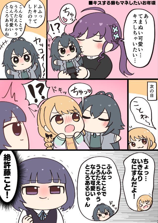 てまことKISS
#学マスFA 
