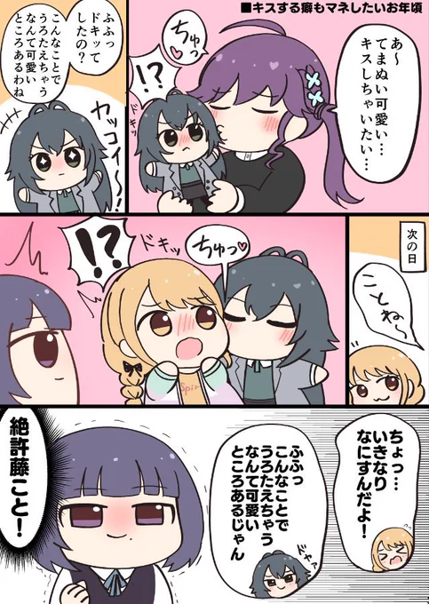 てまことKISS
#学マスFA 