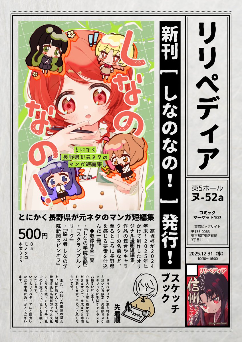 ななぴー　7月末日ご購入分56点まとめて。 コミティアの頒布物（おしながき）は、C107冬コミと同じです！ 引用