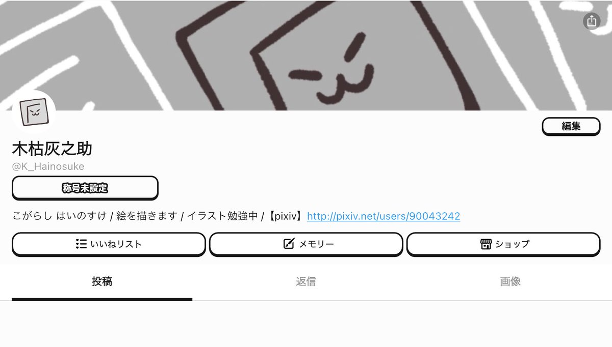 木枯灰之助 tweet media