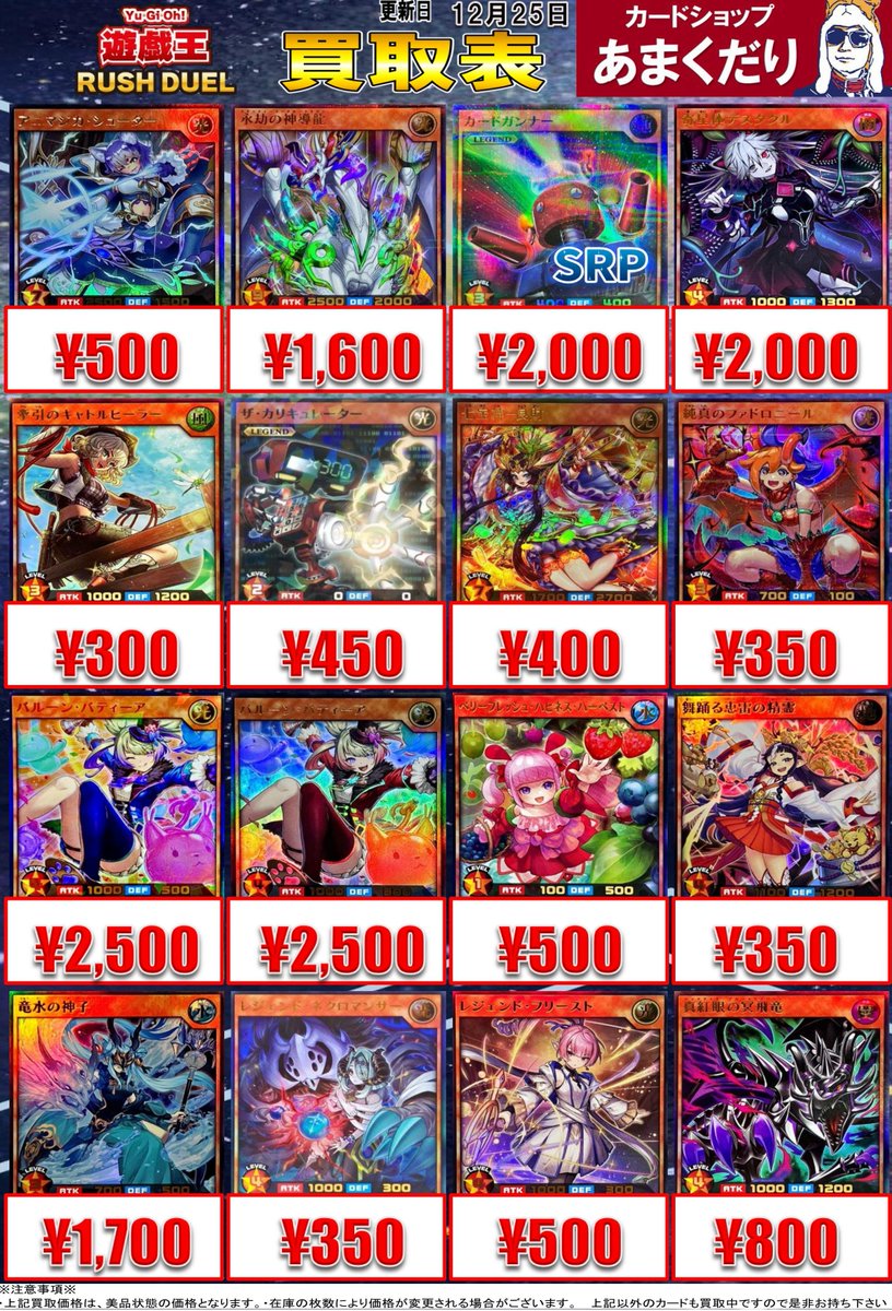 🌍遊戯王ラッシュデュエル 買取情報🌍 12/25更新✨ 🔥🔥汎用カードの