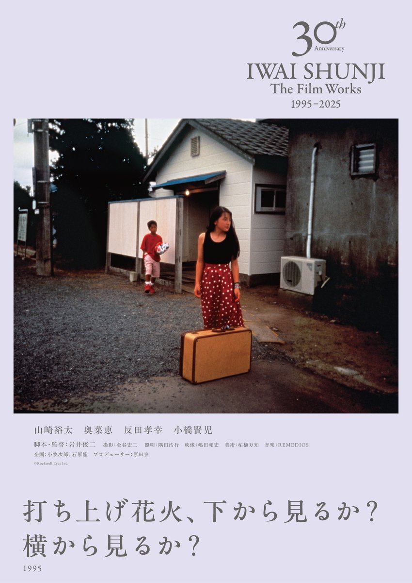 打ち上げ花火、下から見るか？横から見るか？』 小学生の典道たちは