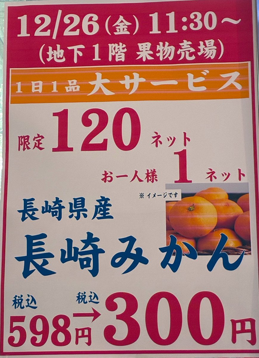 12/26（金） 1日1品大サービス 詳しくはこちらをご覧ください
