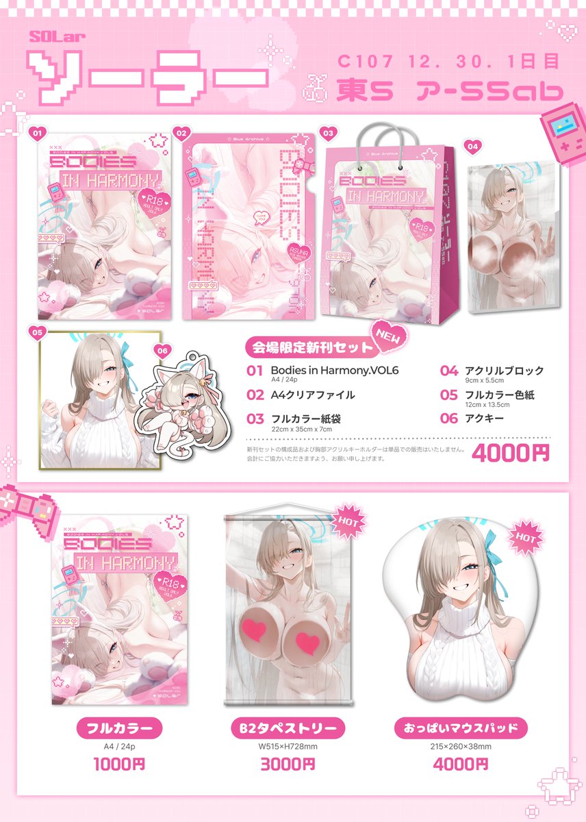 📢【お品書き】📢

C107セット商品には、
透明な壁にもたれかかっているようなアクリルブロックと、
可愛いアクリルキーホルダーをご用意しました。
単品商品としては、
タペストリーと、冬らしいやわらかく暖かい質感の胸マウスパッドを頒布します。 