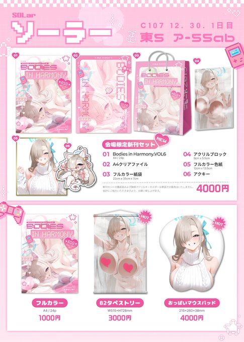 📢【お品書き】📢

C107セット商品には、
透明な壁にもたれかかっているようなアクリルブロックと、
可愛いアクリルキーホルダーをご用意しました。
単品商品としては、
タペストリーと、冬らしいやわらかく暖かい質感の胸マウスパッドを頒布します。 