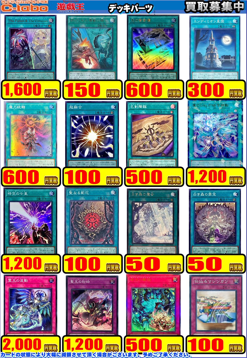 遊戯王 買取情報】 こちらデッキパーツの買取表になります✨ 凍てし心