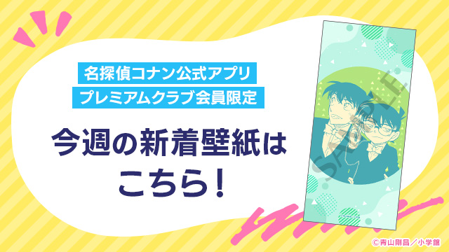 名探偵コナン公式アプリ (@conan_app) / Highlights / X