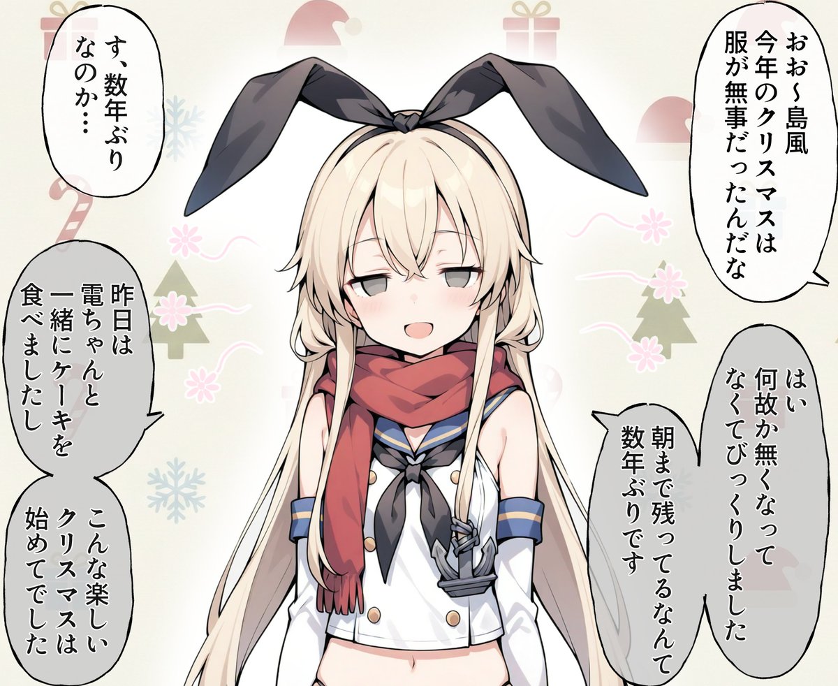 今年は楽しく過ごせた島風さん#AI
