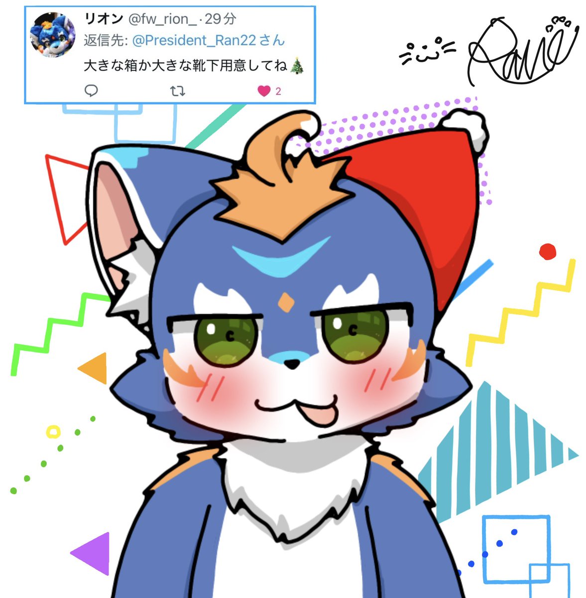 長くなるだけだからまとめるよ 君が好きだ 靴下今すぐ用意してきますぅ