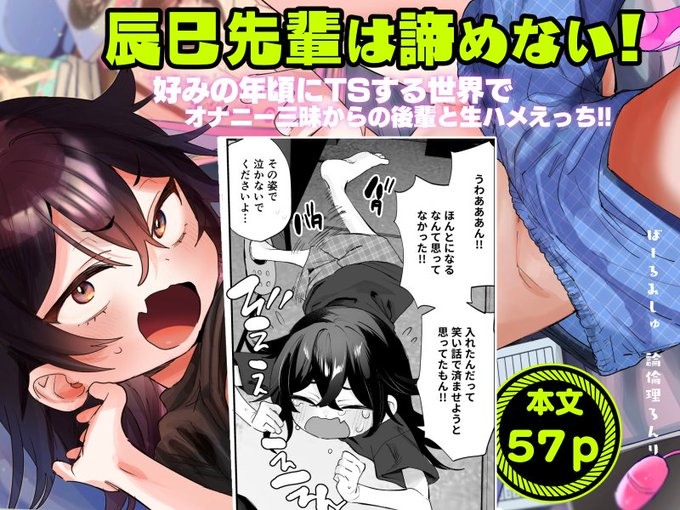 新刊のDLsite予告ページが公開されました!
後輩をTSさせるはずが、
逆に自分がTSして可愛くなっちゃった先輩の漫画です

予告登録していただくと発売時に通知が飛ぶみたいなので、よかったら覗いてもらえたら嬉しいです🙏

https://t.co/BR51wySgCF 