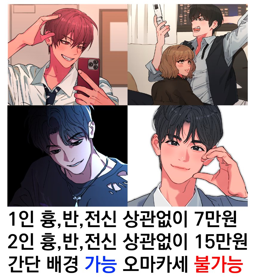 오마카세 불가능 커미션
다섯분 정도 모십니다 (그림 스타일 이미지 참고)

open.kakao.com/o/sZJr4e2f