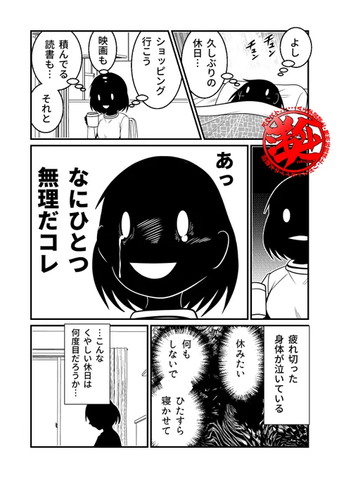 【再掲】それは何度目かの「くやしい休日」 