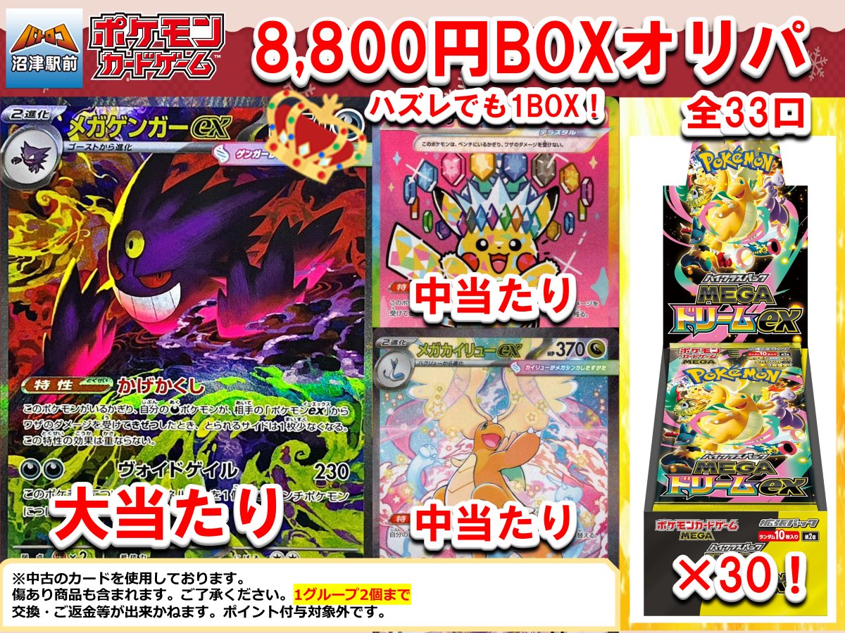 商品情報】＃ポケカ 8,800円BOXオリパ 全33口作成致しました