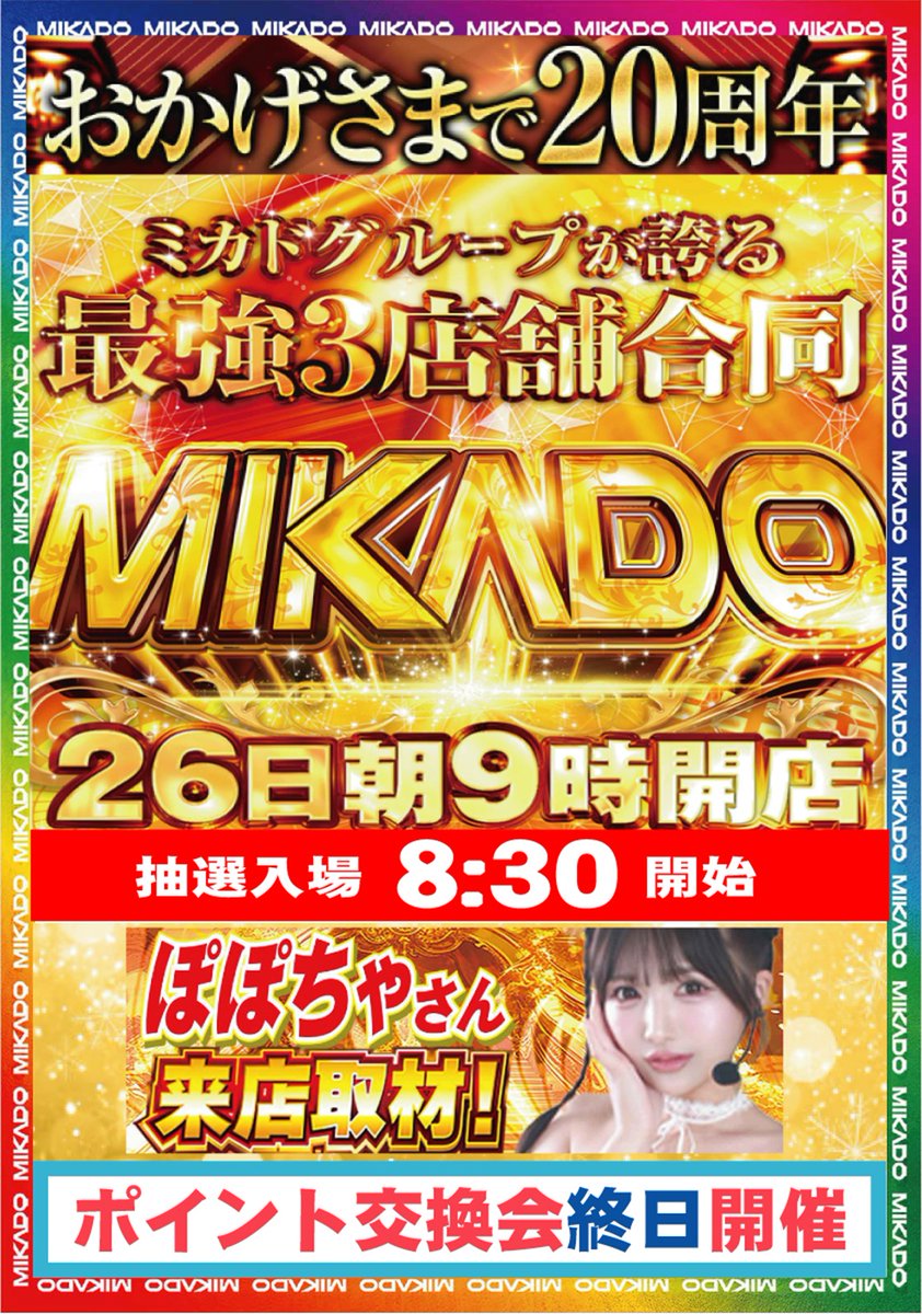 こんばんわ！！ 明日12月26日は ミカドグループが誇る 吉良吉田