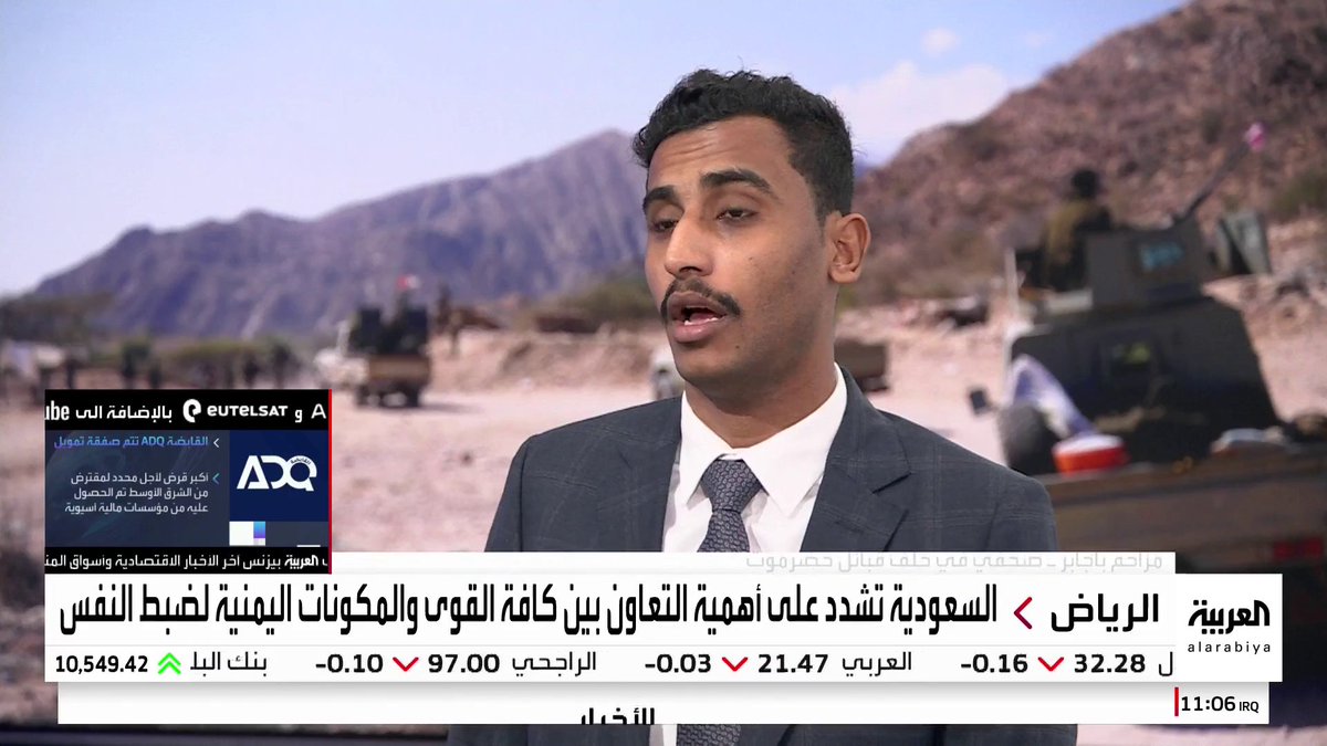 الصحفي في حلف قبائل حضرموت مزاحم باجابر: السعودية تبذل جهودا كبيرة لوقف التصعيد في حضرموت والمهرة.. وبيان "الخارجية" يشدد على حساسية وضع المحافظة 