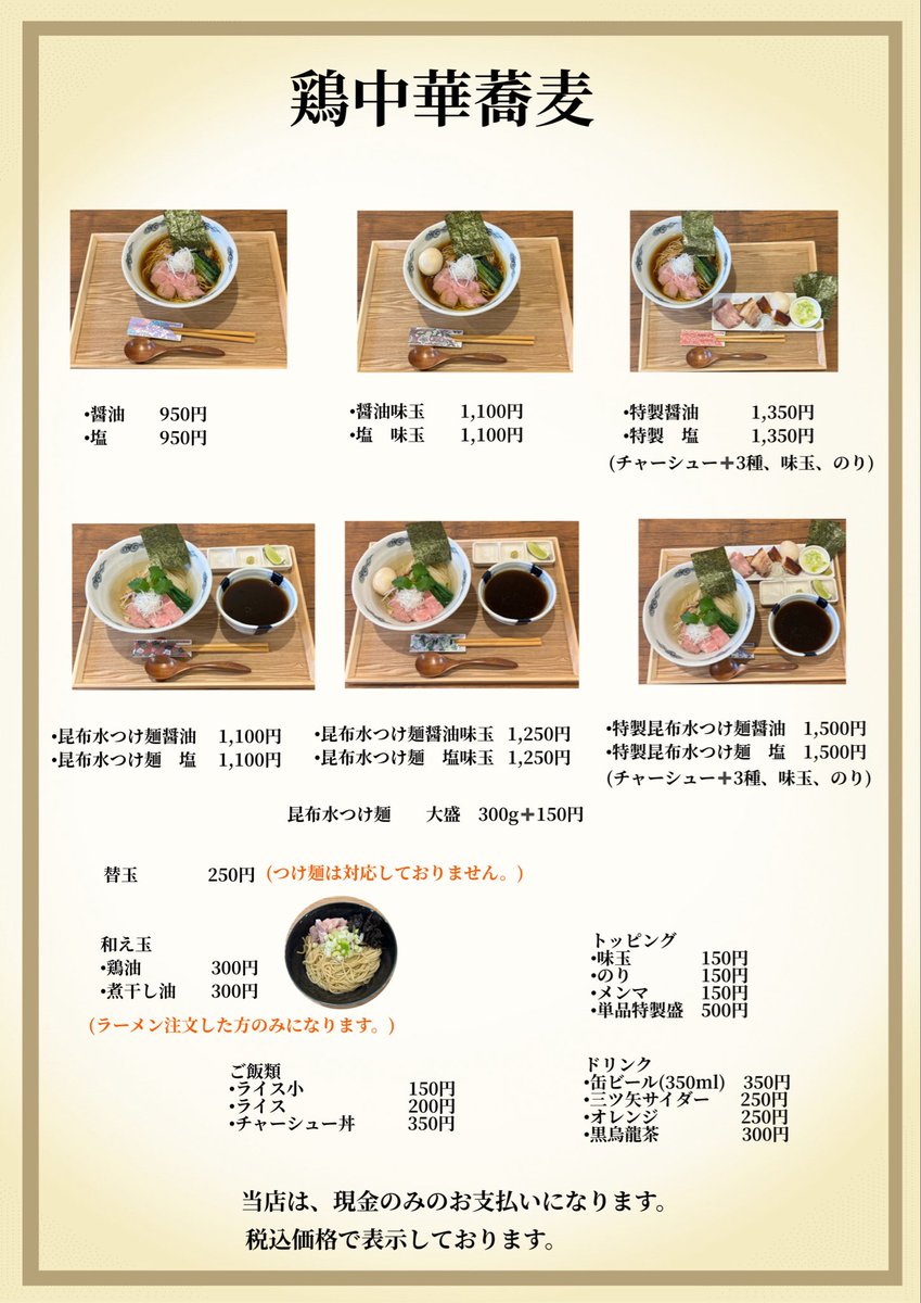2025aoki's tweet photo. 12月26日(金)11時〜
いよいよ明日オープンします。

オープン記念として先着50名様に那須御養卵の味玉サービスいたします。
当店は、オーダー制になります。
年寄り夫婦で営業するので提供が遅くなる事があります。ご了承ください。

ご来店お待ちしております。 https://t.co/ot4OgK2NSt