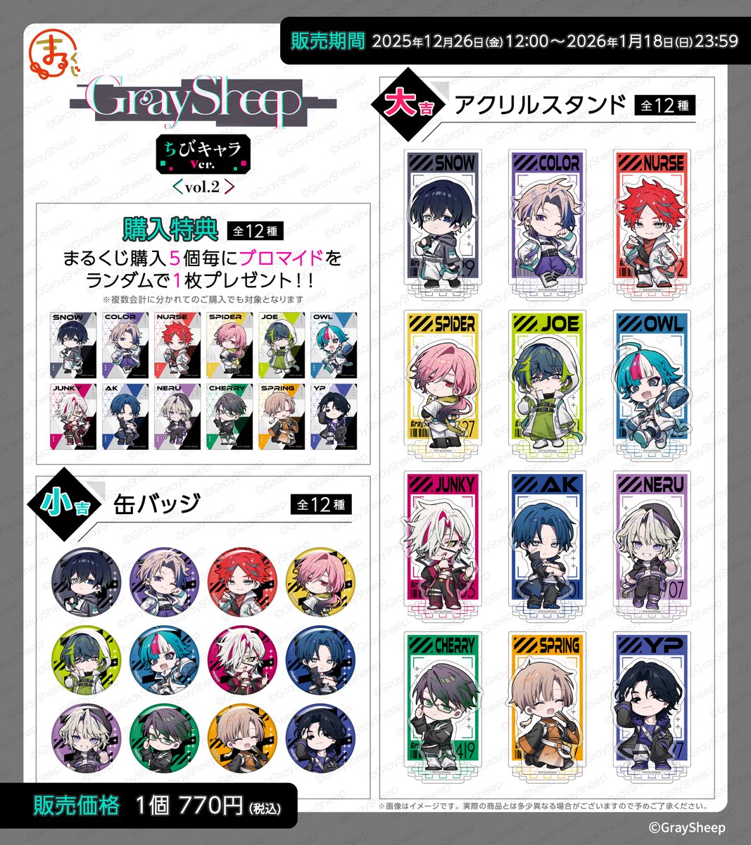 ♡ぐく丸吉様♡専用です。 本日から】 『𝐆𝐫𝐚𝐲 𝐒𝐡𝐞𝐞𝐩』 まるくじ第2弾スタート