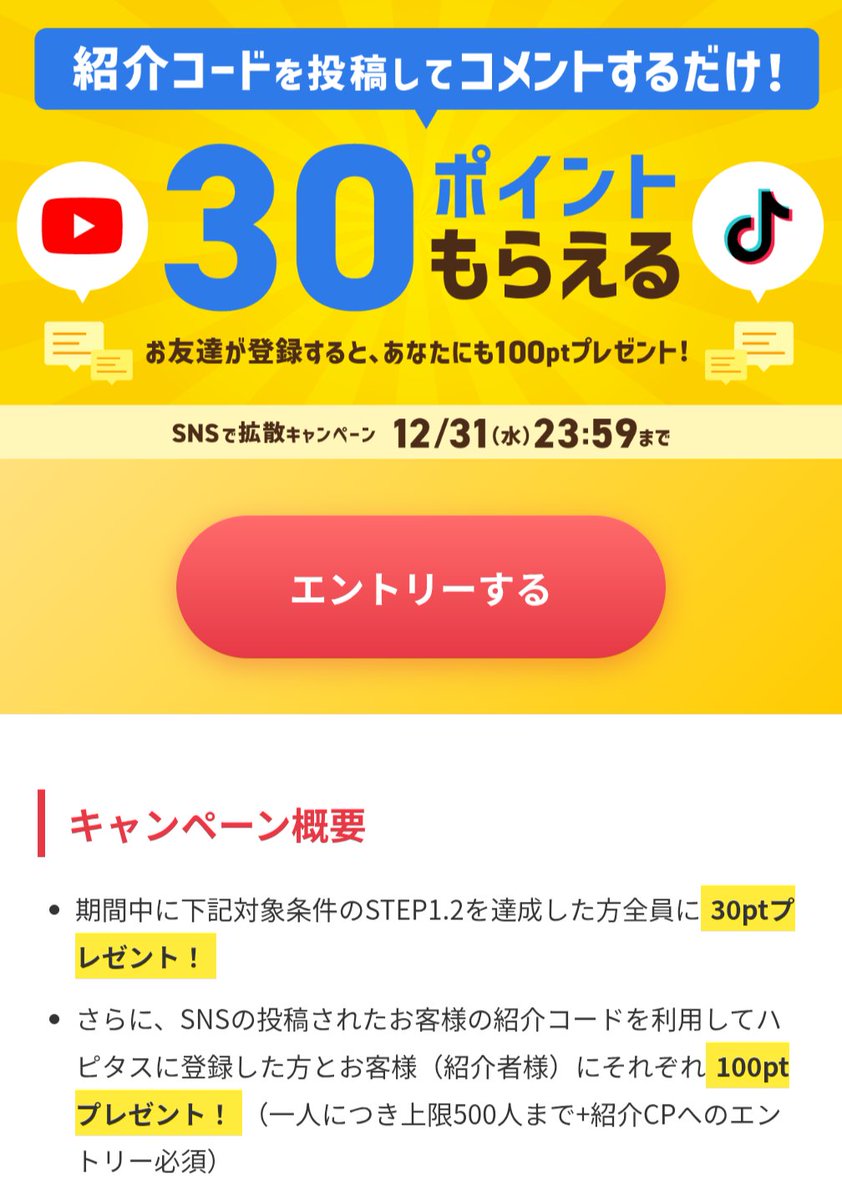 PR】ハピタス！今まで紹介リンクだけだったのが紹介