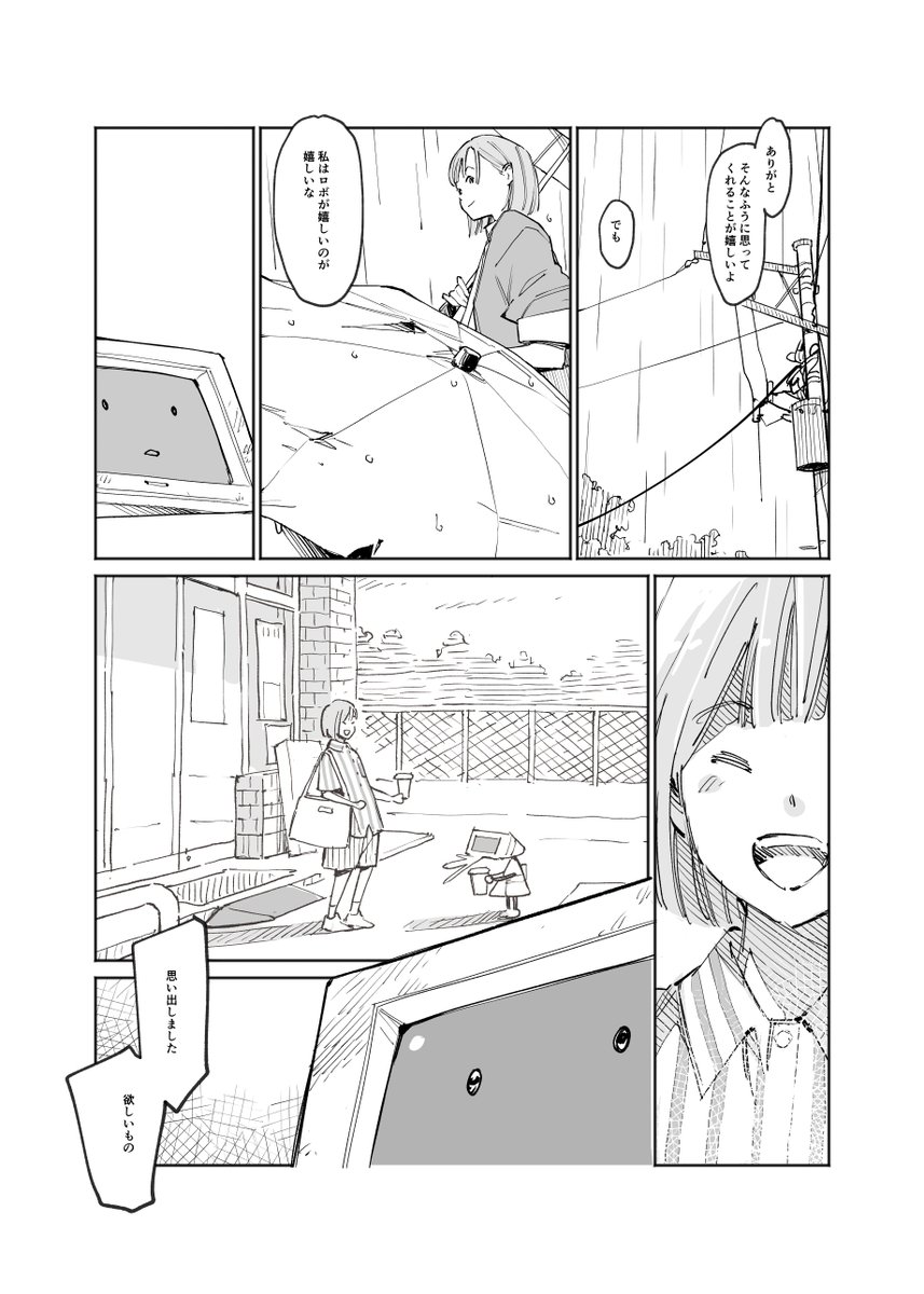 ロボにとって嬉しいもの(2/3) 