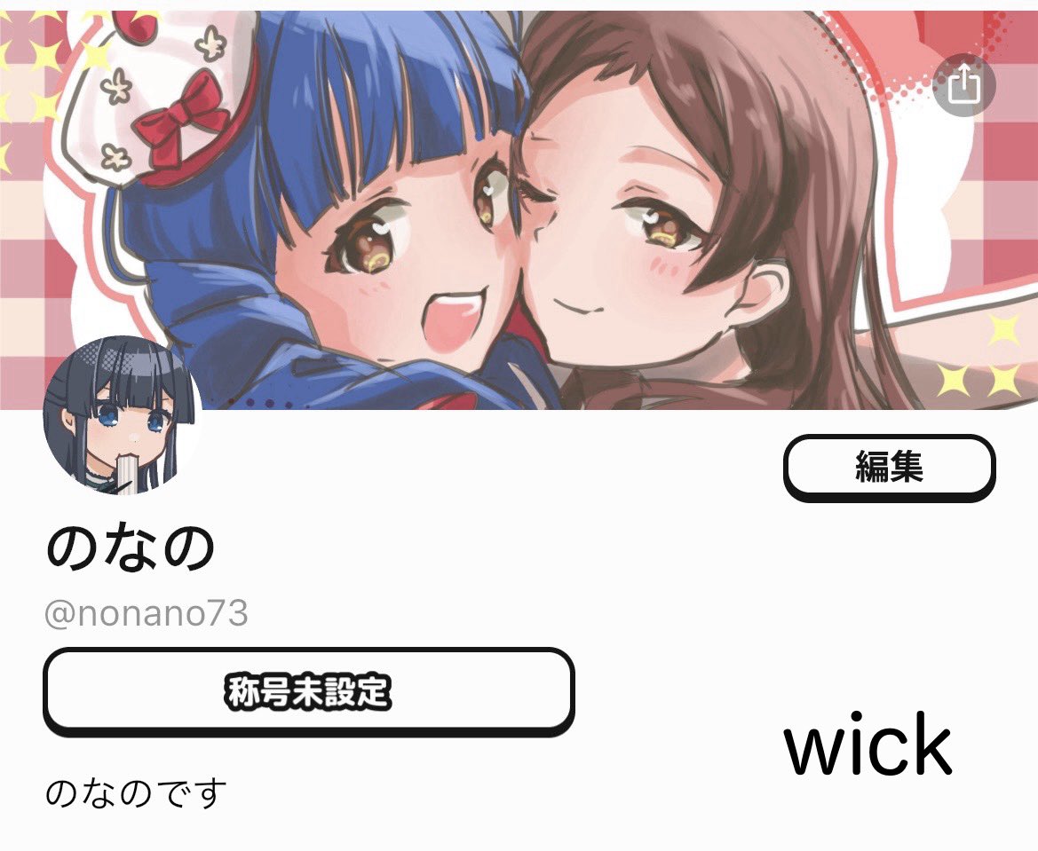 のなの🫨 (@nonano73) / Posts / X