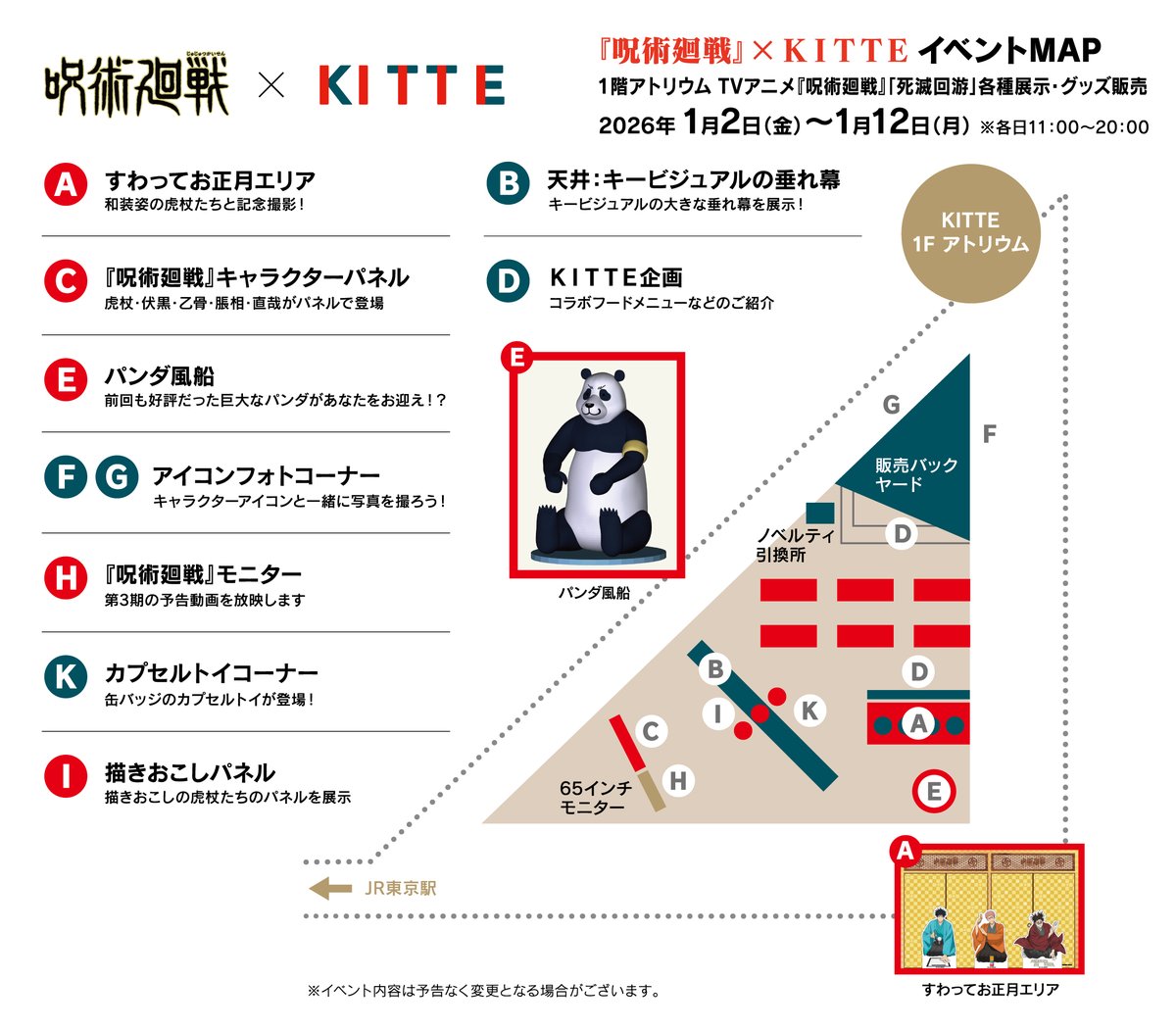 呪術廻戦』「死滅回游」×KITTE ニューイヤーフェス2026】 グッズ