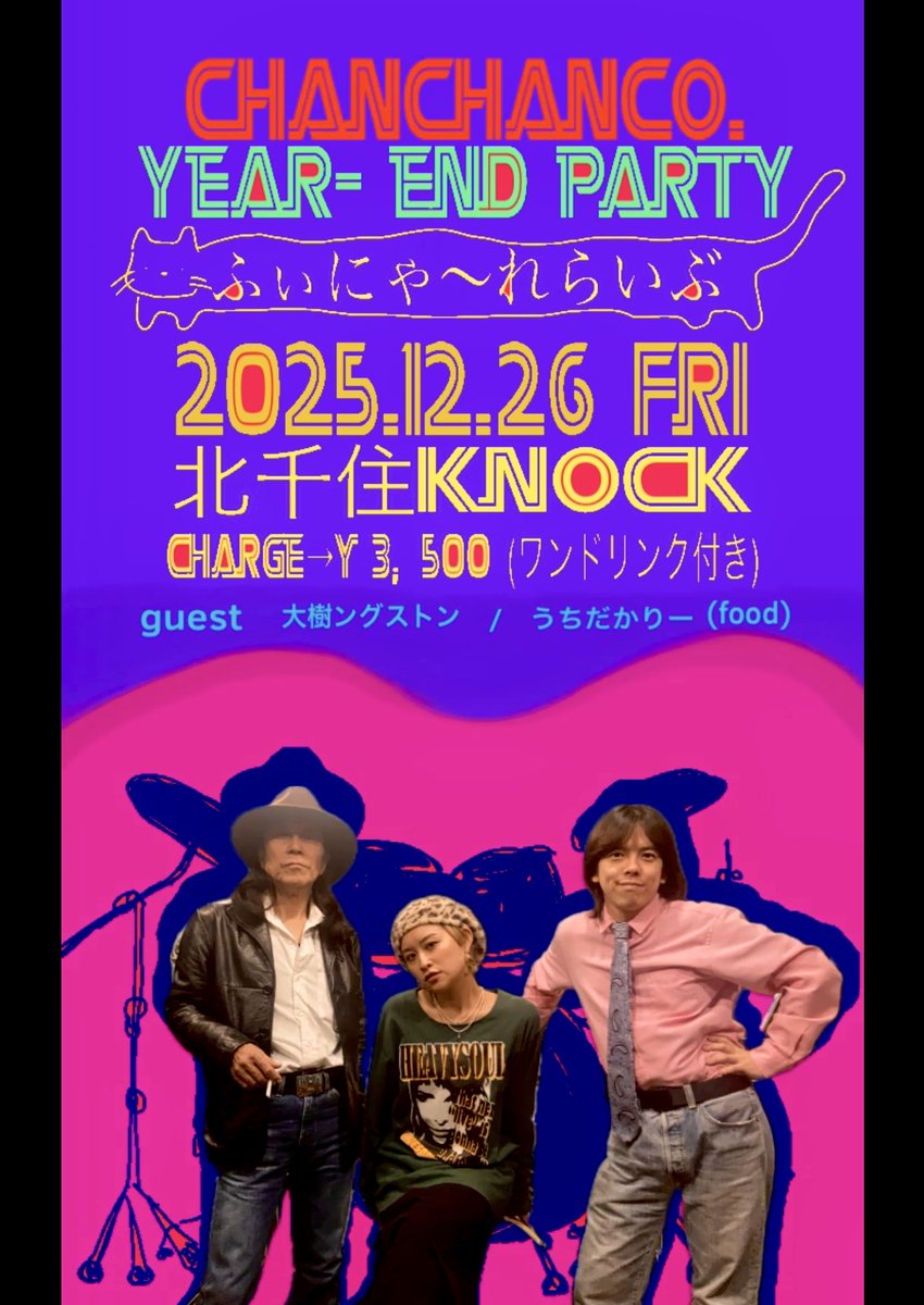 ChanChanCo8's tweet photo. 【🪅ライブ告知🪅】
ChanChanCo.Presents
Year-end Party 
ふぃにゃ〜れらいぶ

2025/12/26（金）
in 北千住knock
Open 19:00/Start 20:00
charge ¥3,500ワンドリンク付き

忘年会も兼ねてみんなで楽しみたいなと
企画しました！
ビンゴ大会、カレーの出店もあるよ！ https://t.co/AtzrzjyF3V