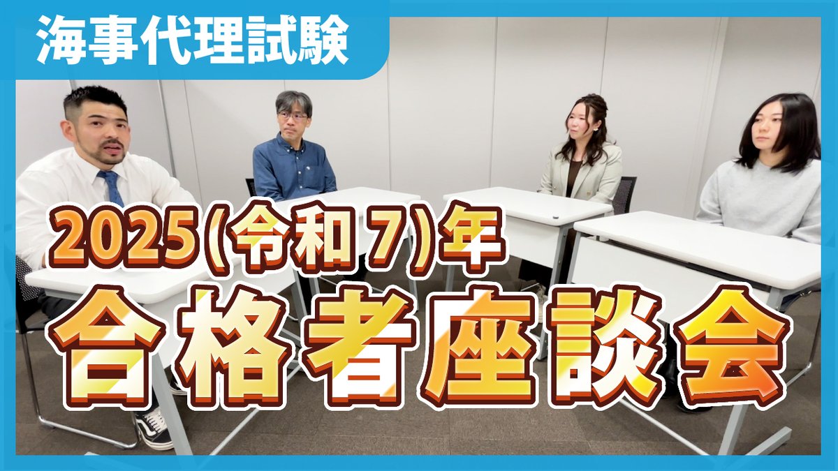 2025年度　海事代理士合格講座 セット 2025年度 海事代理士合格講座 セット