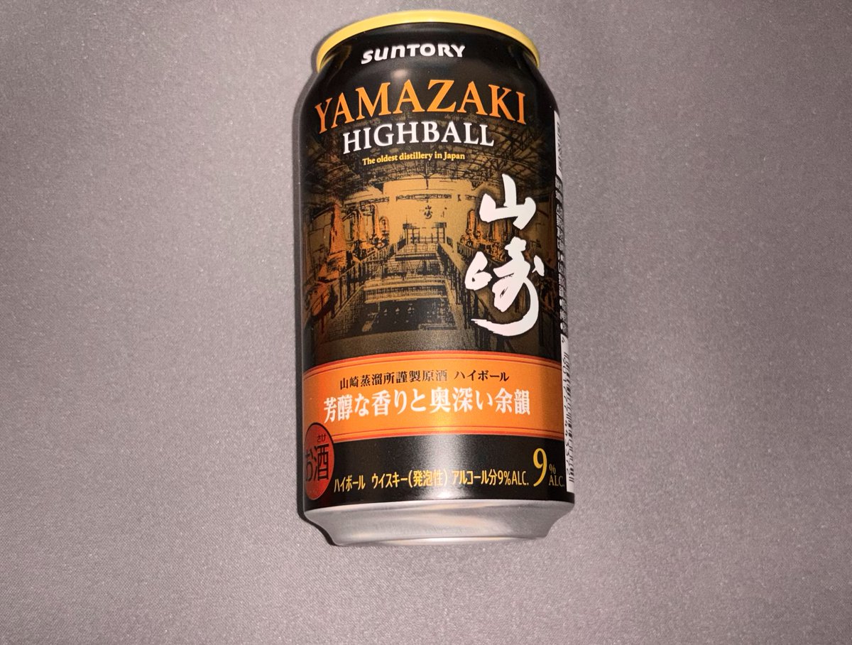 今期間限定で発売中の山崎ハイボールを飲んでみました。一缶800円もするので正直おいそれとは買えないのですが、味と香りは山崎の良さを感じられました。
品薄気味の山崎を飲むチャンスですし、ウイスキーやハイボールがお好きな人は最高のつまみと一緒にお試しになってはいかがでしょうか。