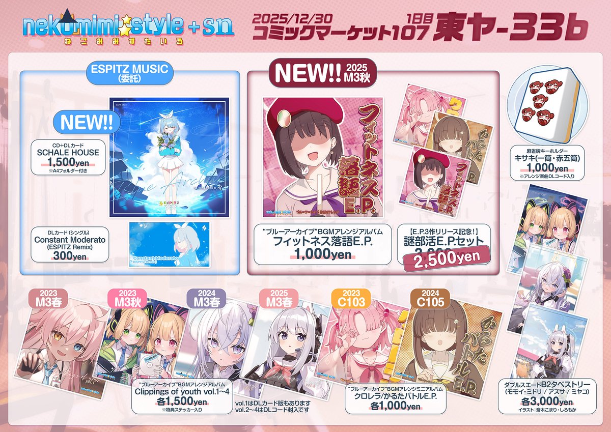 iimo's tweet image. また1日目にはいつも組んでいる @nekomi のスペースでブルアカアレンジアルバムとグッズの頒布を行います！
こちらも是非～！
CDは少数ですが2日目の自スペースにも置きます！