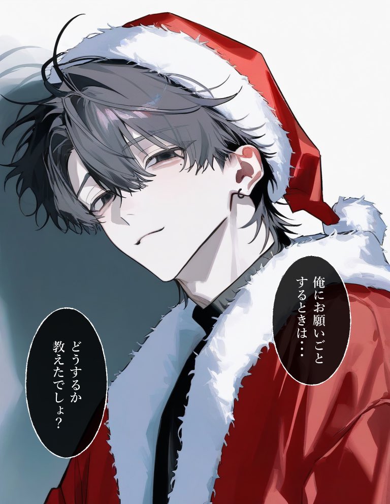 意地悪なサンタさん♥♥ 