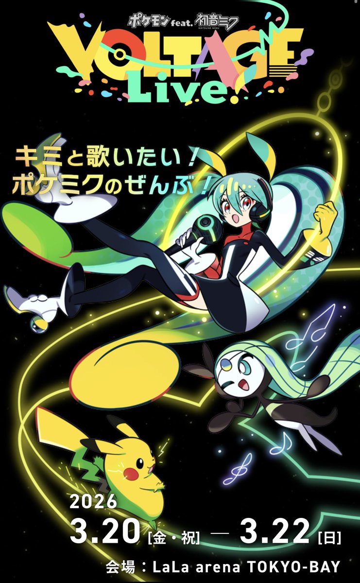 サプライ】 ポケモン feat. 初音ミク VOLTAGE Live! ・デスクマット