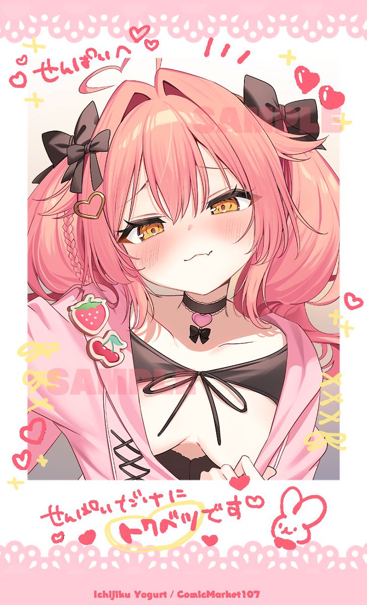 せんぱいへ❤️ #C107 