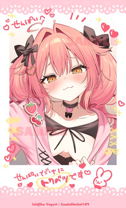 せんぱいへ❤️ #C107 